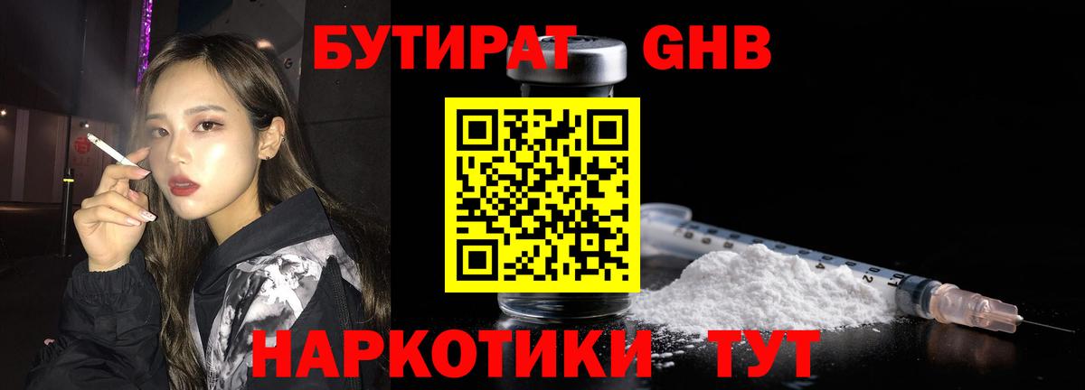 БУТИРАТ 99% Десногорск