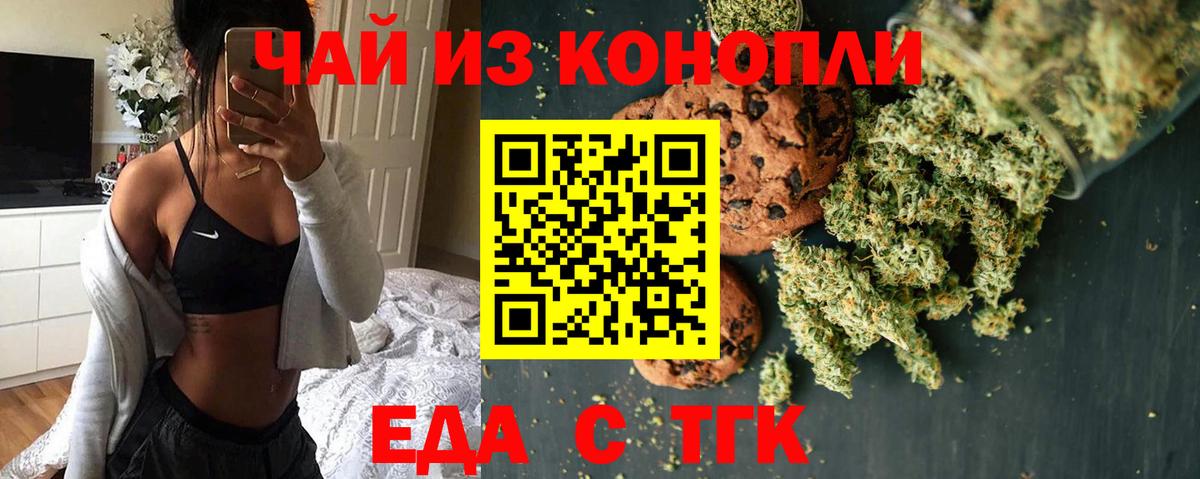Еда ТГК марихуана  Вход с VPN  Десногорск 
