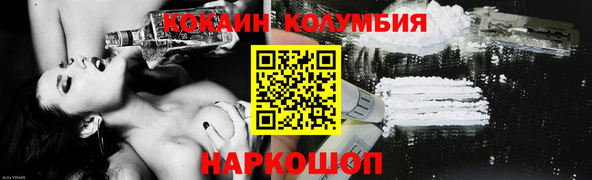 Кокаин Колумбийский Десногорск