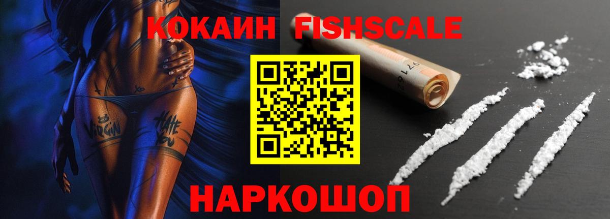 Десногорск  наркотики  Вход с VPN  Кокаин Fish Scale  Cocaine Fish Scale 