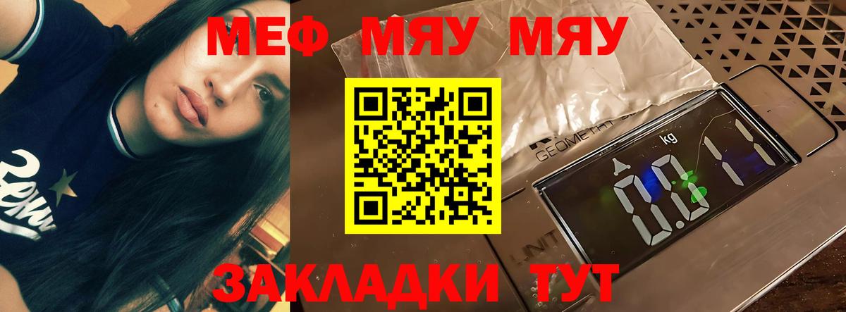 Меф мяу мяу Десногорск